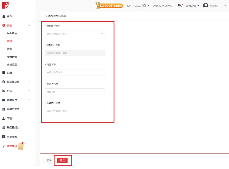 DooPrime德璞资本出金需要多长时间？出金流程如何操作？