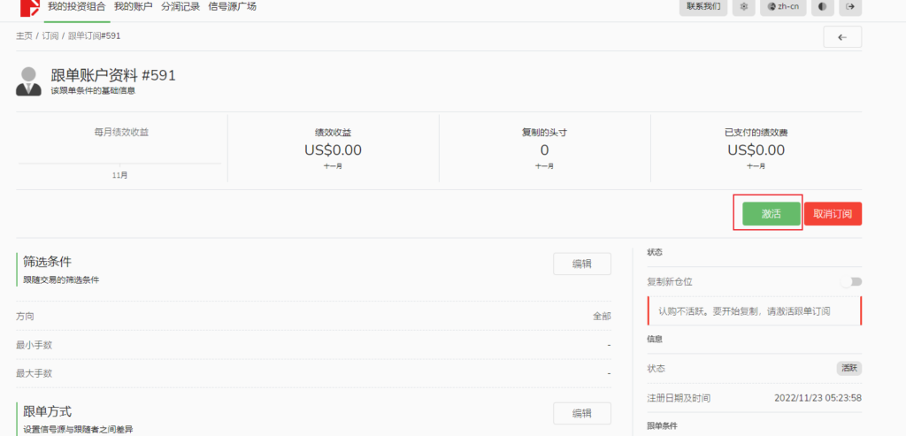 德璞资本CopyTrading“跟随者”如何激活/取消订阅跟单条件
